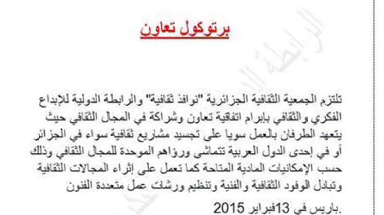 اتفاقية تعاون بين جمعية “نوافذ ثقافية” والرابطة الدولية للإبداع الفكري والثقافي
