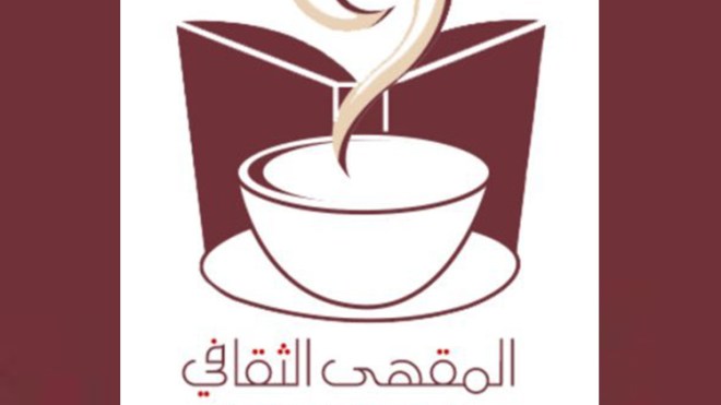 إطلاق مقهى ثقافي خاص بالنساء في ميلة