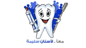 500 تلميذ يشاركون في يوم تحسيسي حول تسوس الأسنان