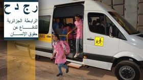 رابطة حقوق الإنسان تحذر من مشكل النقل المدرسي