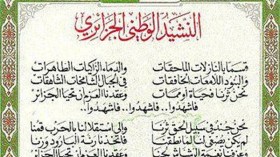 نشيد “قسما” مصرّح به أمام “sacem” الفرنسية من طرف الملحن محمد فوزي