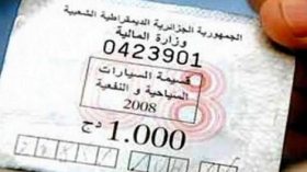 بداية بيع قسيمة السيارات إلى غاية 30 أبريل 2015