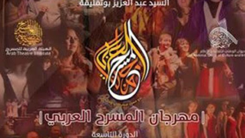 250 متربص في ورشات مهرجان المسرح العربي