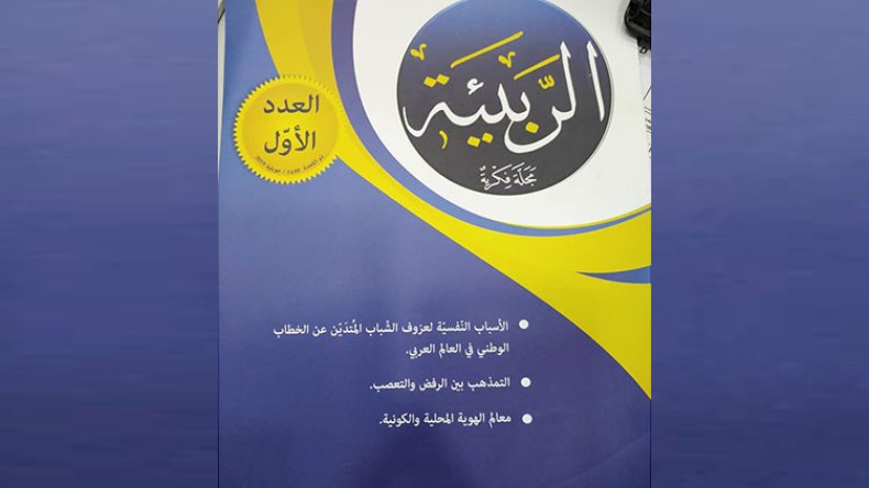 “الربيئة”… مولود إعلامي جديد لجمعية العلماء المسلمين