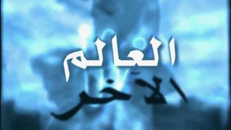 الجن‮ ‬قتلت‮ ‬أولادي‮ ‬وتهدد‮ ‬بقتل‮ ‬زوجي