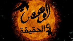 بقدرة‮ ‬الله‮ ‬شفيت‮ ‬من‮ ‬داء‮ ‬اسمه‮ ‬‭”‬مرض‮ ‬الوهم‮”‬