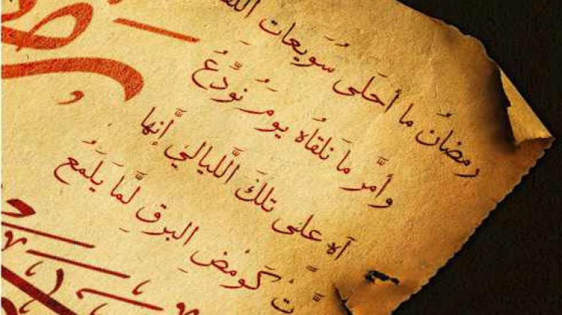 رمضان.. أيها الرّاحل تمهّل