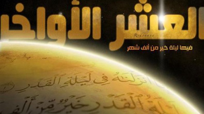 إنّها عَشْرُ الدّعاء والرّجاء