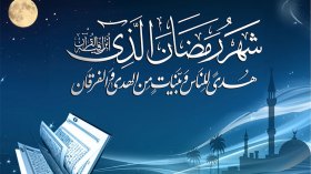 الاثنين المقبل أول أيام شهر رمضان