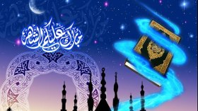 ريحة رمضان…!