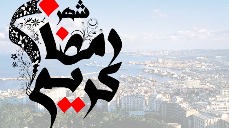 الجزائر تعلن الخميس أول أيام رمضان