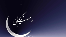 إلى العائدين في رمضان