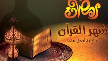 إلى المصرّين على إضاعة أيام رمضان الغالية