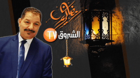 شمس الشروق لن تغيب وبرامج رمضان سوف تكون الأقوى