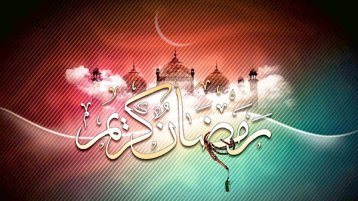 غدا رمضان.. فهل ستبدأ حياتك الجديدة؟