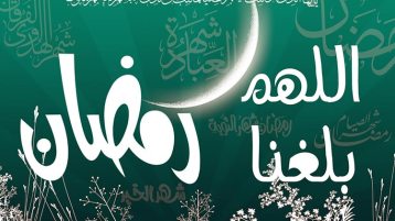 رمضان.. طاقةٌ إيجابية ونورانية عجيبة (1)