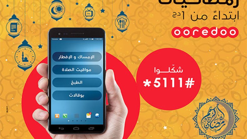 “أوريدو” يقدم لزبائنه خدمة رمضانيات بـ 1 دج