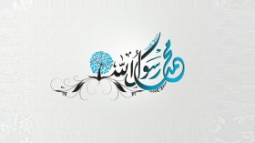 كيف كان رسول الله “ص” يحل مشاكل زوجاته؟