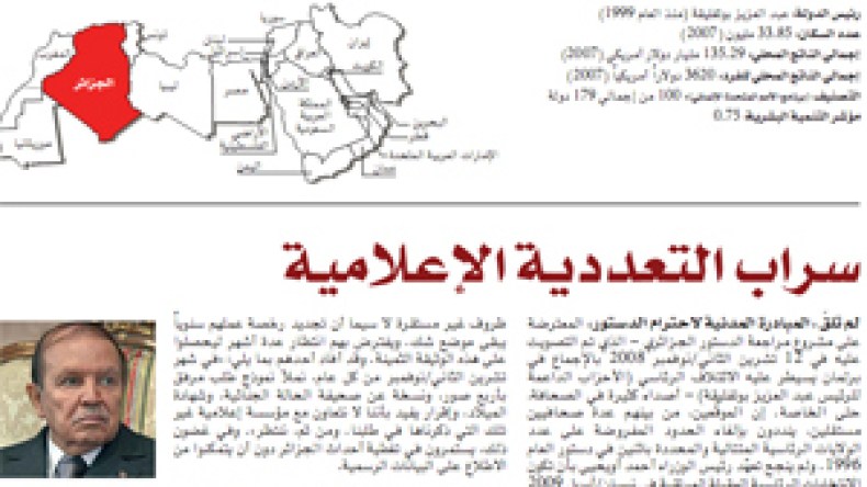 أول تقرير لمركز حرية الإعلام ينصف الجزائر