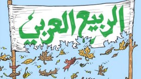 حَراكُ الشعوب العربية والمغالطات الواهية