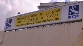 إعذار لحزب الأرسيدي للعدول عن خرق القانون