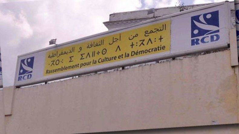 استقالة جماعية لـ28 إطارا من الفرع البلدي للأرسيدي بتيزي وزو