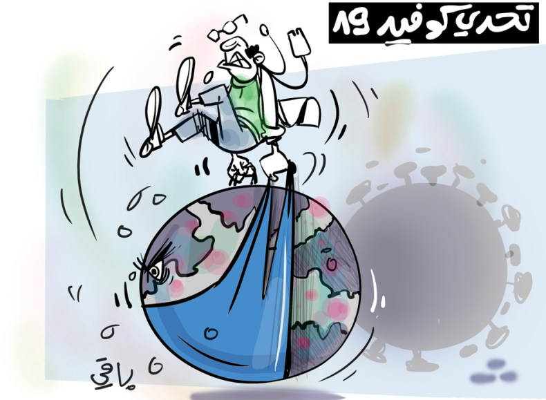 تحدي كورونا