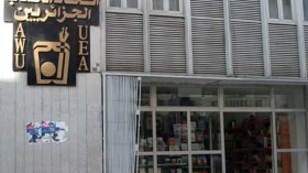 اتحاد الكتاب ينعي رئيس فرع وهران الشاعر عبد القادر ميلود