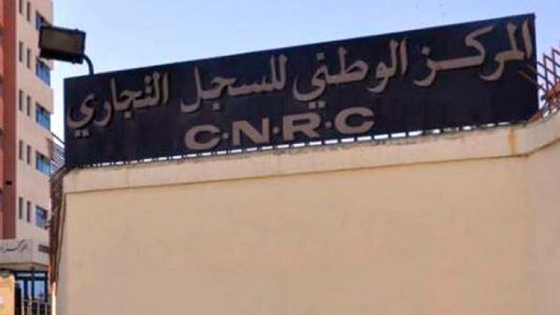 “السجل التجاري” في إضراب وطني مفتوح ابتداء من 21 ديسمبر