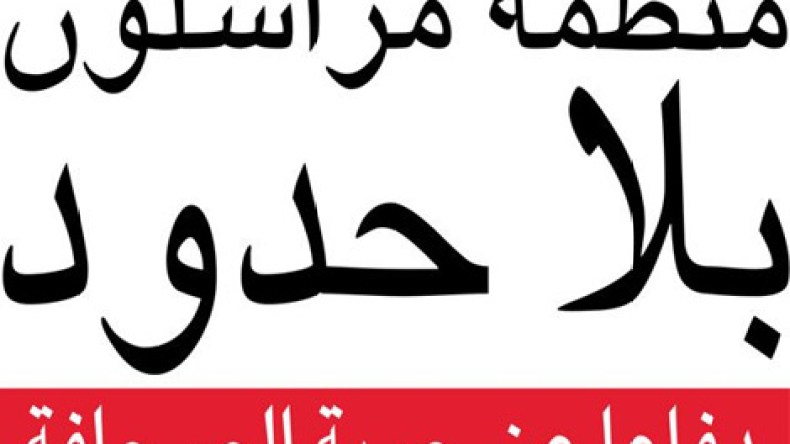 تقرير: الجزائر في المرتبة 121 دوليا في مجال حرية الصحافة
