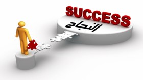 كيـف تصبحـيــن امــرأة ناجحــة فـي عمـلك؟