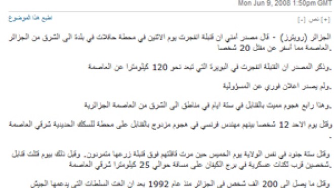 وزارة الاتصال تستدعي مراسلي رويترز ووكالة الأنباء الفرنسية