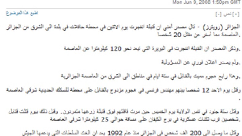 وكالات عالمية تنشر إشاعات كاذبة عن أعمال إرهابية مزعومة بالجزائر