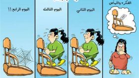 المرأة وهوس الريجيم بأقلام ساخرة!