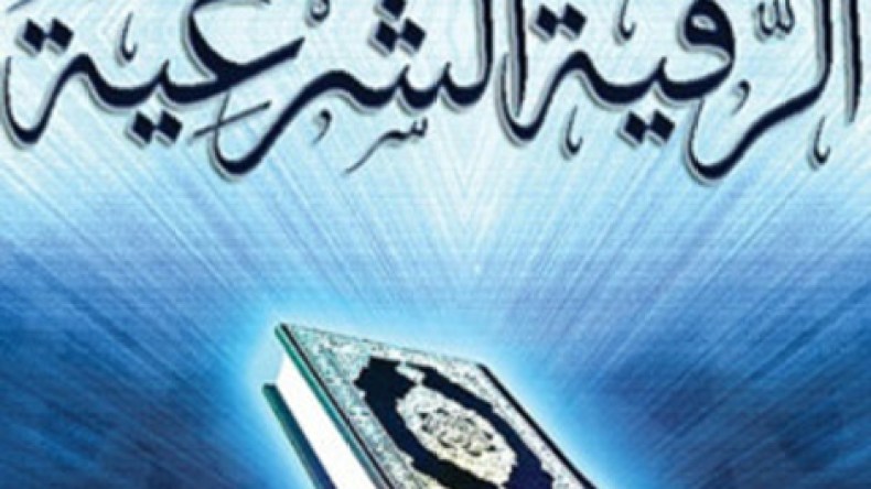 الشيخ رابح يضع برنامجاً لرقية المريض نفسه بنفسه