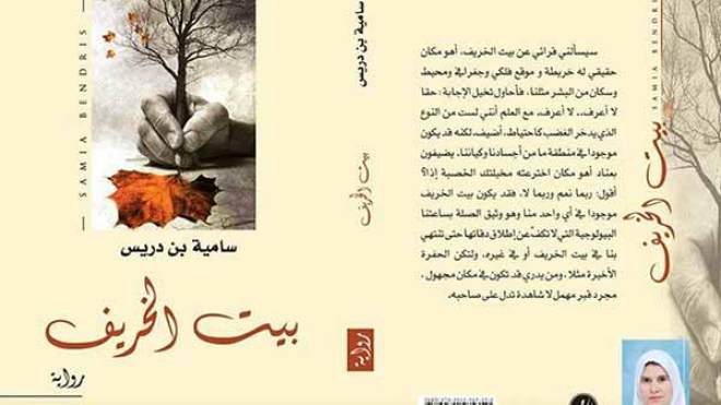 منشورات “ميم” تدخل صالون الكتاب بـ15 عنوانا جديدا