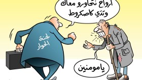 لجنة الحوار