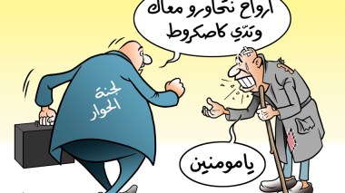لجنة الحوار