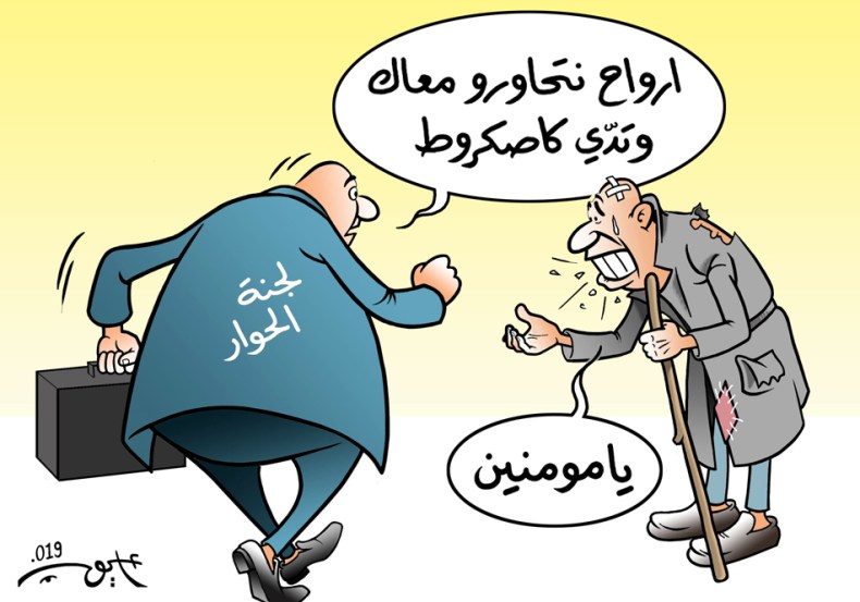 لجنة الحوار