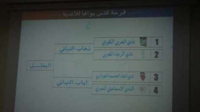 الإسماعيلي المصري منافسا لإتحاد العاصمة في الكأس العربية