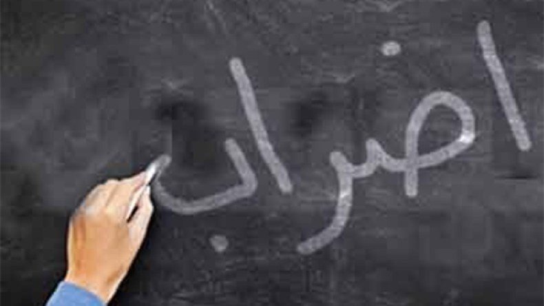 4‭ ‬أسابيع تأخر من المقرّر الدراسي‮.. ‬في‮ ‬انتظار‮ “‬كارثة‮” ‬الإضراب