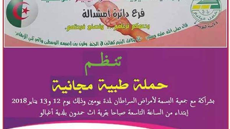 أطباء من مستشفى مصطفى باشا يجرون فحوصات مجانية لأيتام البويرة