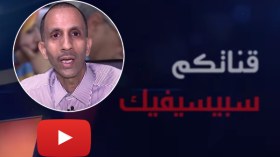 النائب “سبيسيفيك” يطلق قناة على اليوتيوب