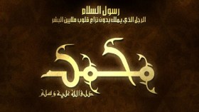 ندوة الشروق لنصرة أفضل الخلق أجمعين