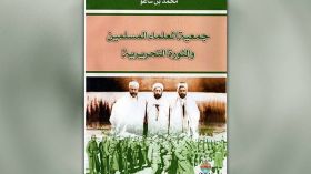 الزوايا والمشايخ دعموا الثورة التحريرية ماديا ومعنويا