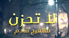 لا تجزع للبلاء.. فبعده يكون الاصطفاء والعطاء