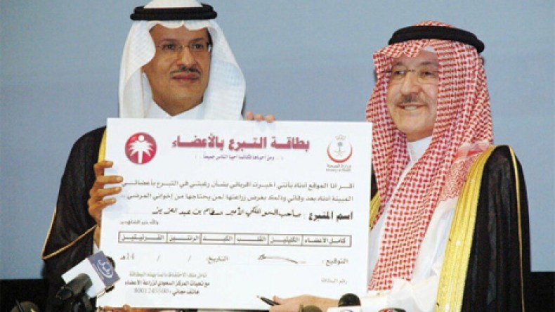 السعودية: سطام بن عبد العزيز أوصى بالتبرع بأعضائه بعد وفاته