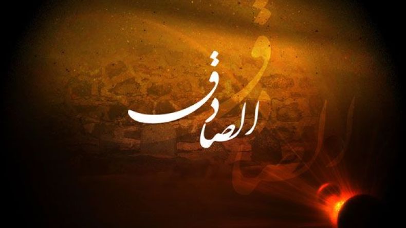 الفجر الصّادق في سيرة الإمام جعفر الصادق