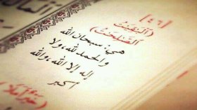 الباقيات الصالحات