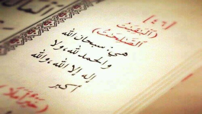 الباقيات الصالحات